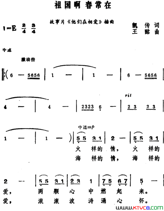 祖国啊春常在电影《他们在相爱》插曲简谱