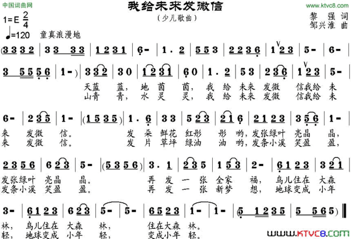 我给未来发微信简谱