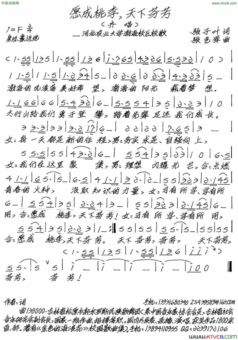愿成桃李，天下芬芳简谱