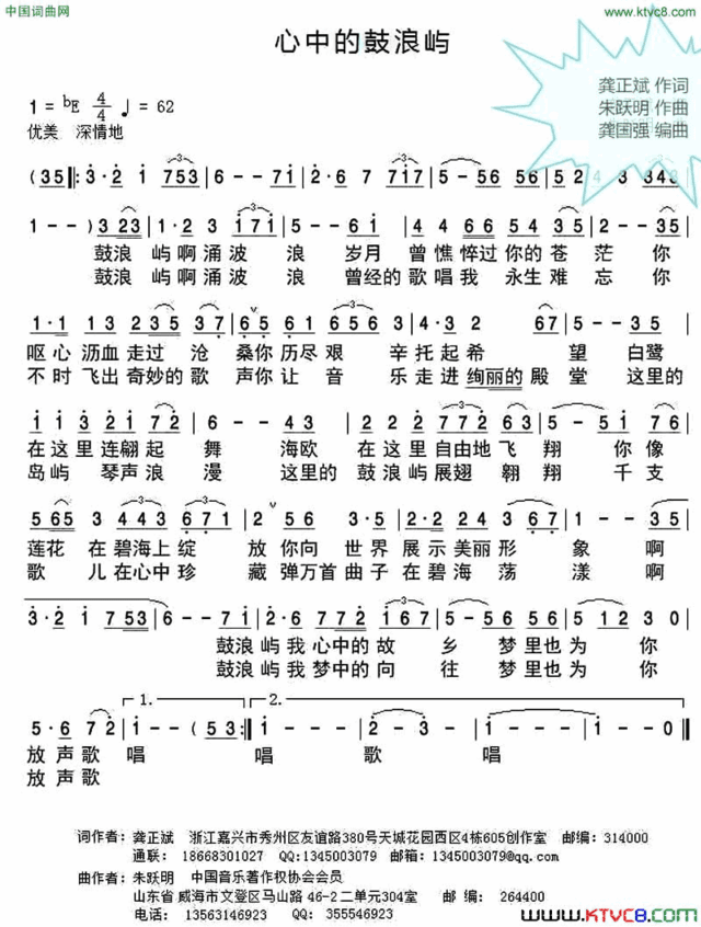 心中的鼓浪屿简谱