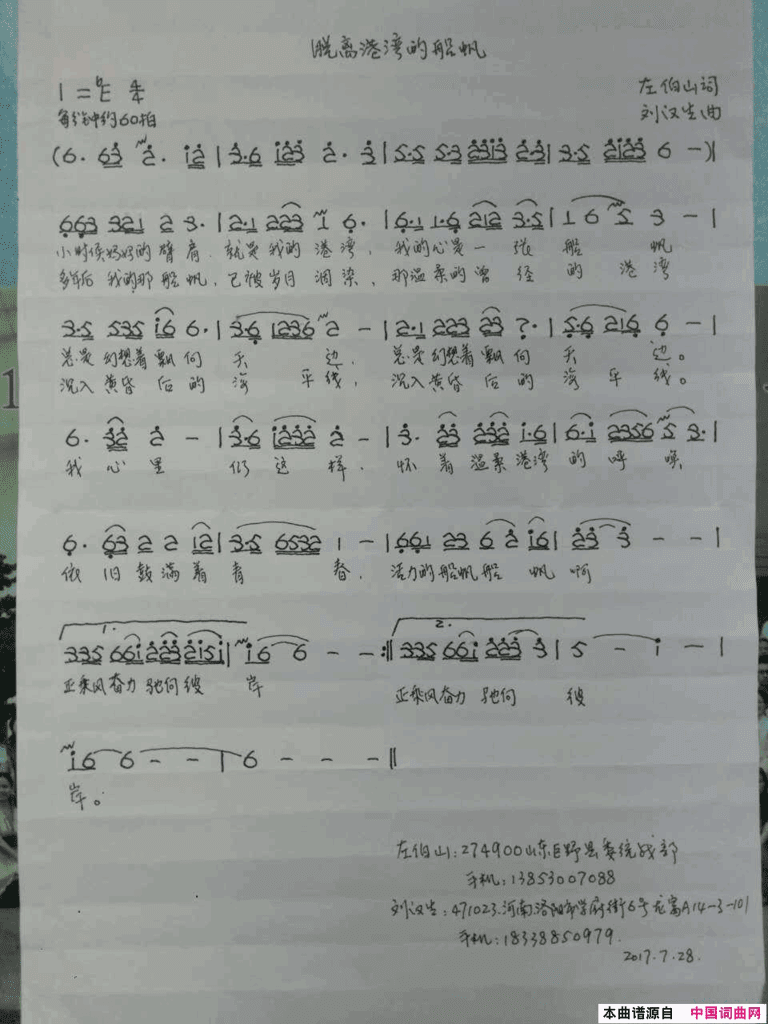 脱离港湾的船帆简谱