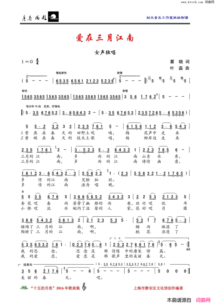 爱在三月江南女声独唱简谱