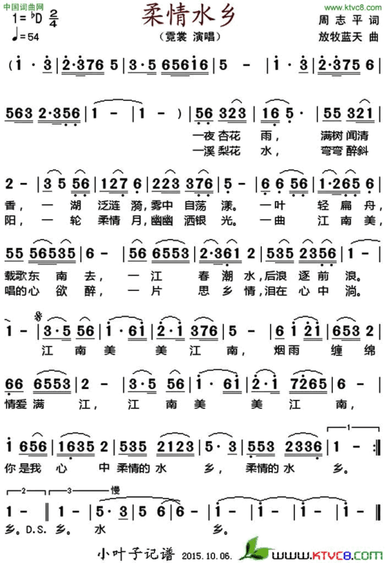 柔情水乡简谱