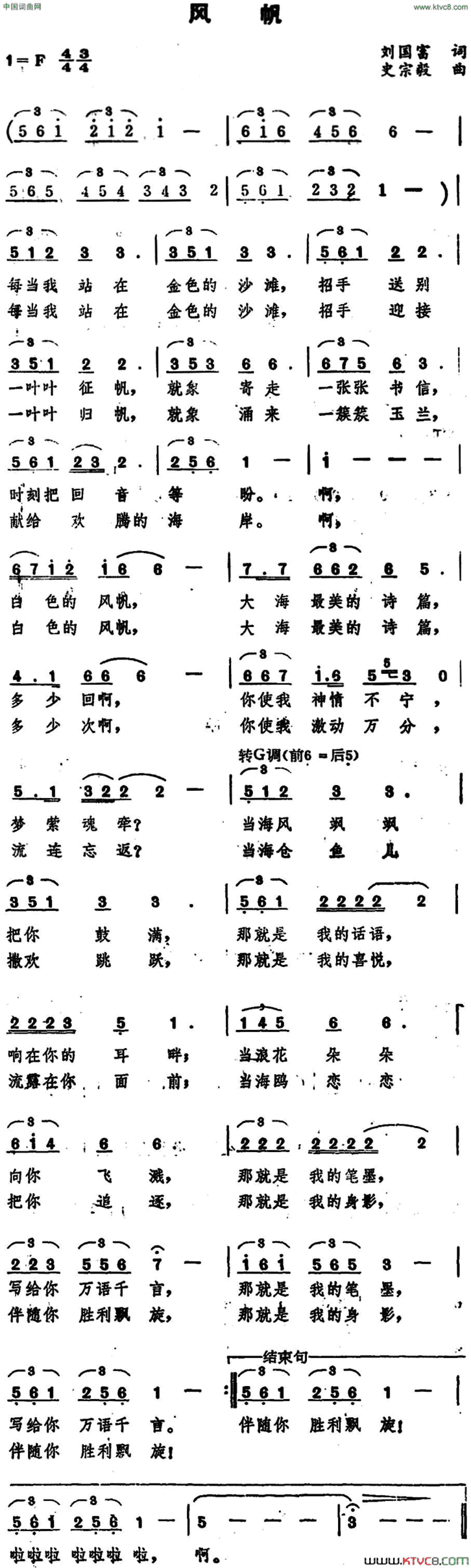 风帆简谱