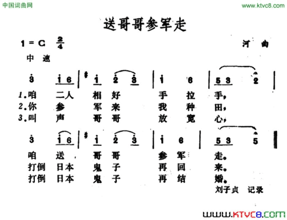 送哥哥参军走简谱