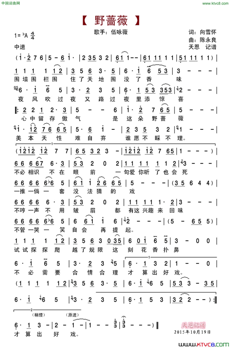 野蔷薇简谱