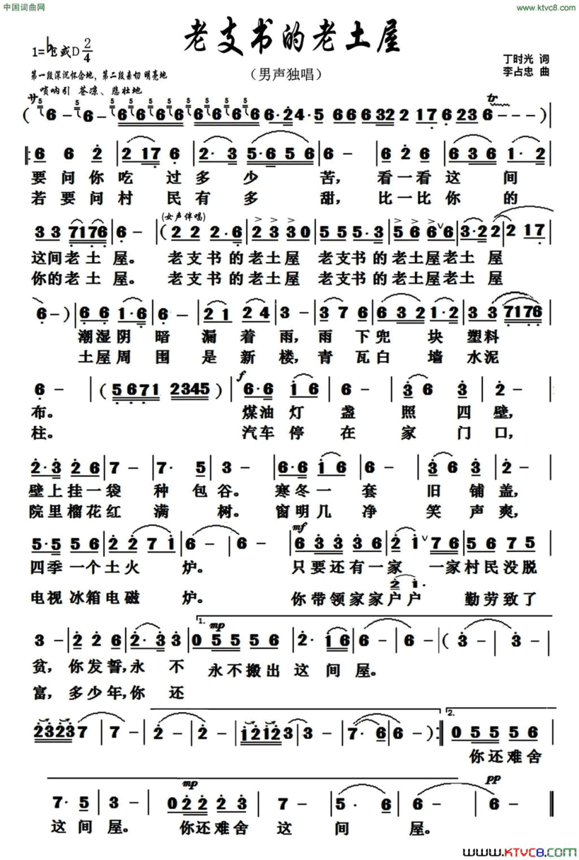 老支书的老土屋简谱