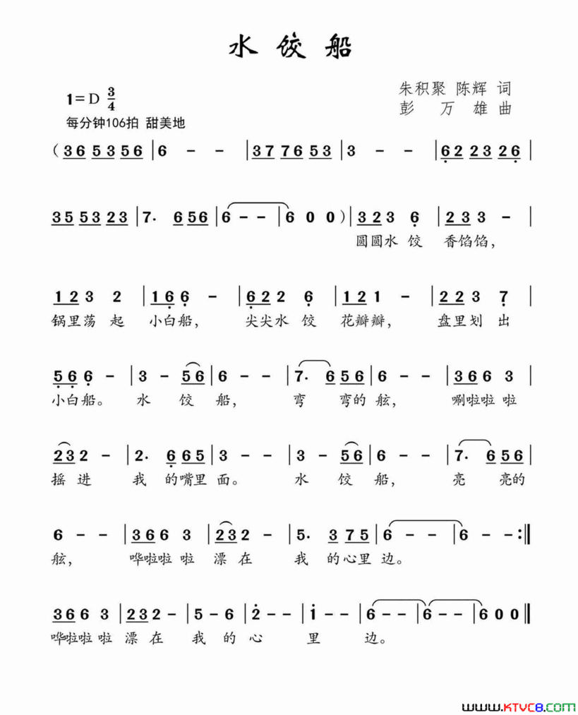 水饺船简谱