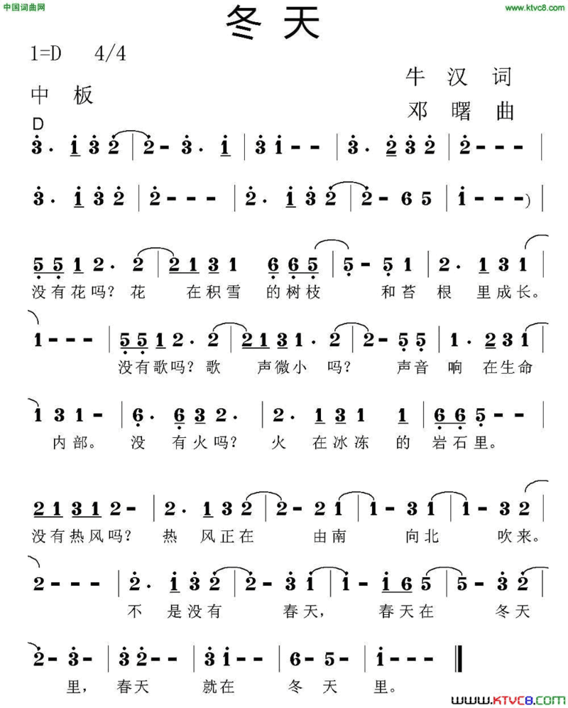 冬天牛汉词邓曙曲冬天牛汉词 邓曙曲简谱