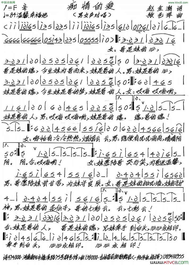 痴情的爱赵金潮词张艺军曲痴情的爱赵金潮词 张艺军曲简谱