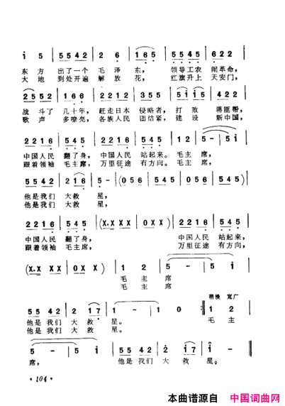 毛泽东赞歌：百首赞歌献给毛主席百年诞辰061-120简谱