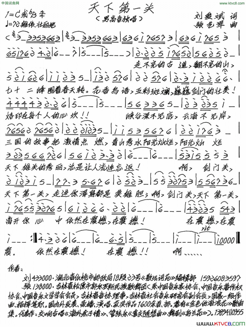 天下第一关简谱
