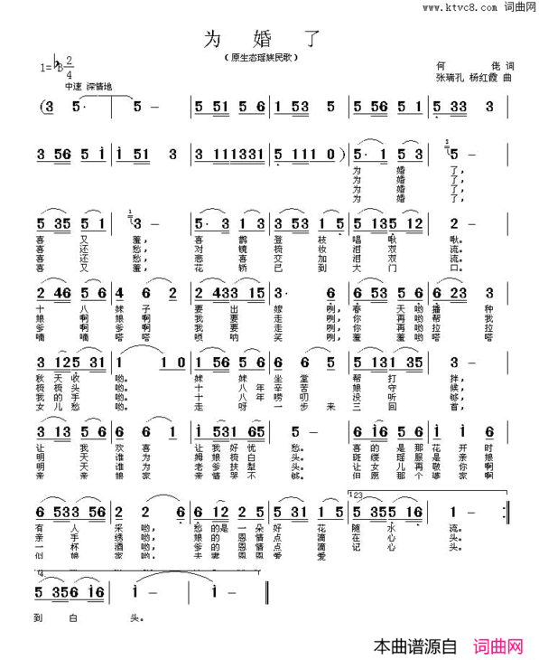 为婚了简谱