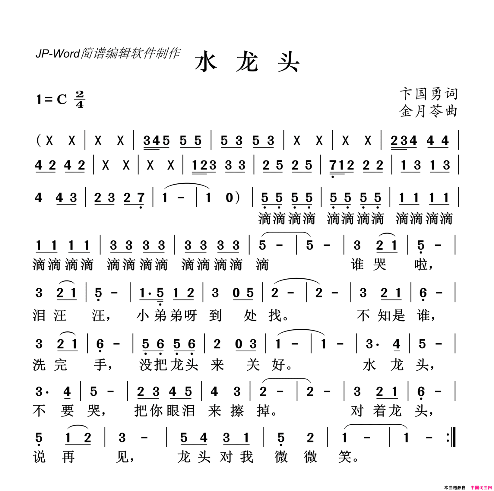 水龙头儿童歌曲简谱