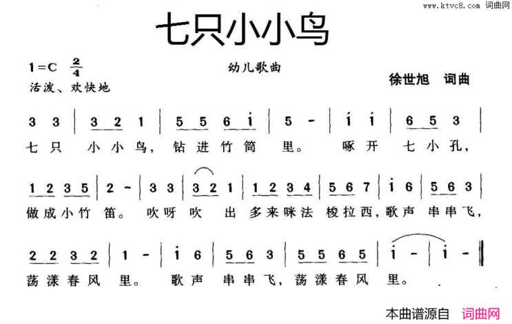七只小小鸟简谱