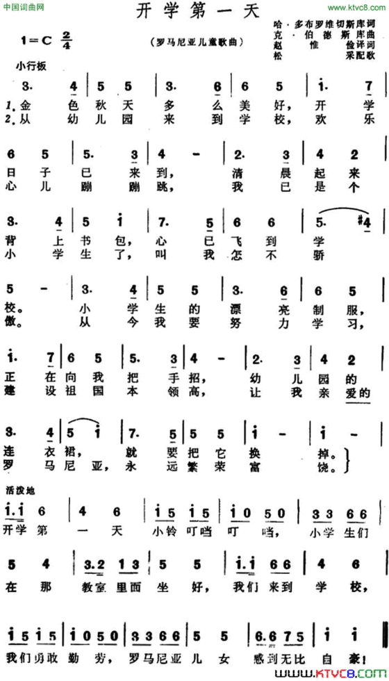 开学第一天【罗马尼亚】儿歌简谱