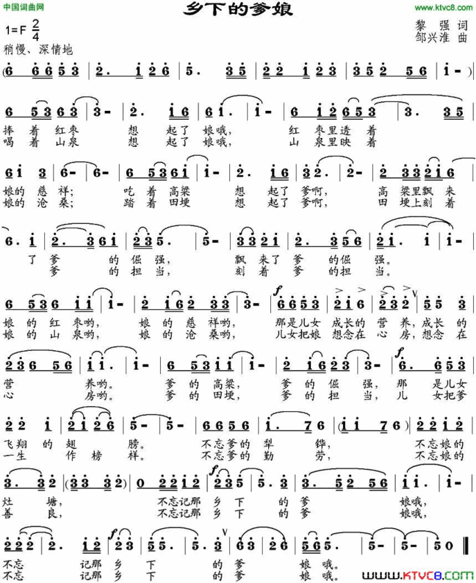 乡下的爹娘黎强词邹兴淮曲乡下的爹娘黎强词 邹兴淮曲简谱