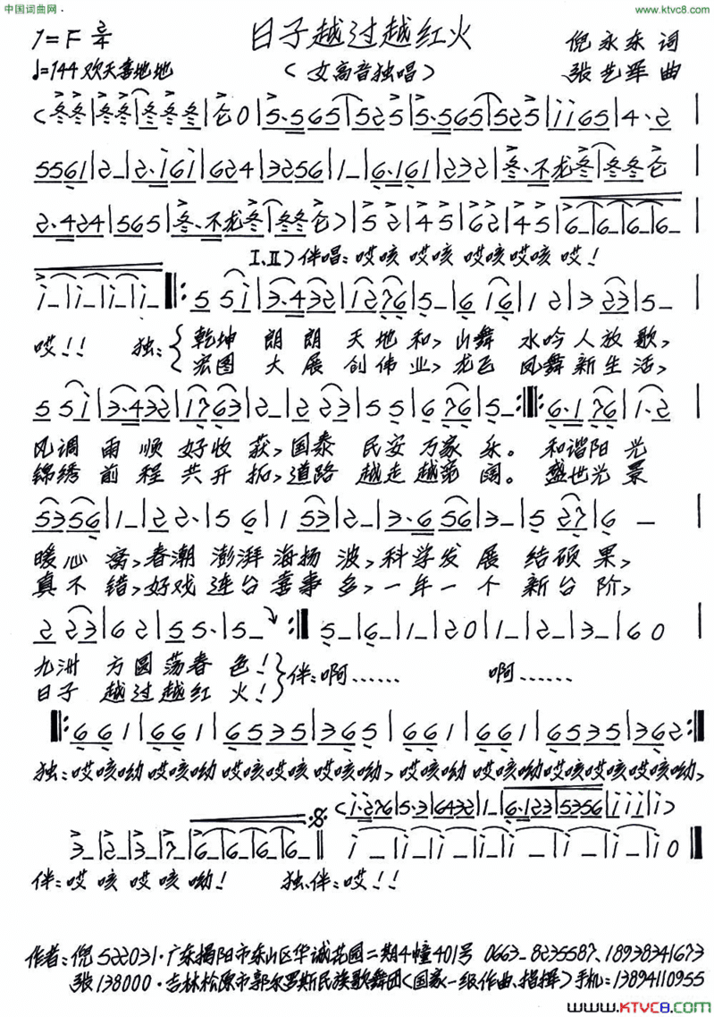 日子越过越红火倪永东词张艺军曲日子越过越红火倪永东词 张艺军曲简谱