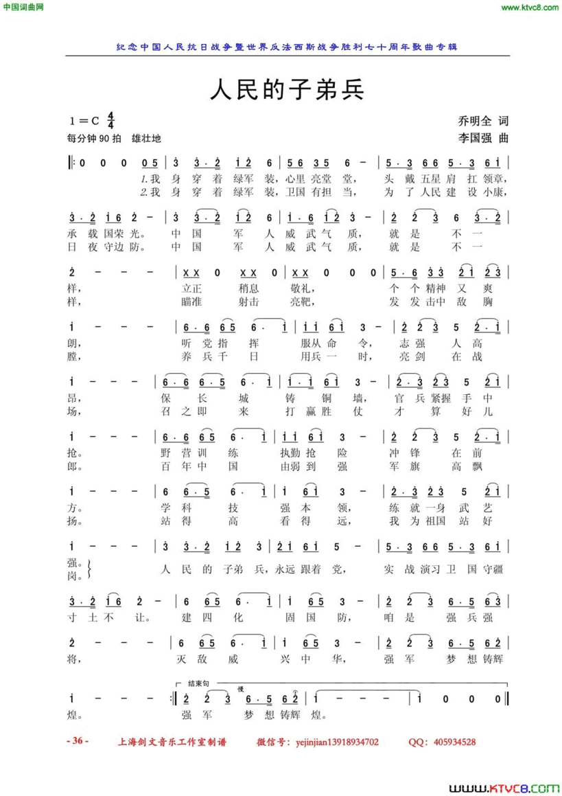 人民的子弟兵简谱
