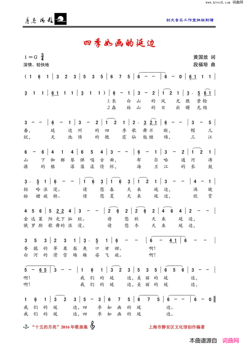 四季如画的延边简谱