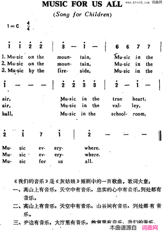 MUSICFORUSALL我们的音乐MUSIC FOR US ALL我们的音乐简谱