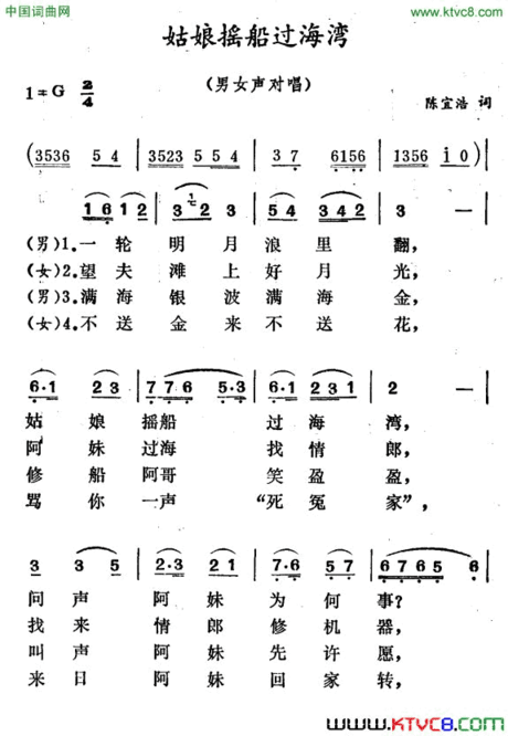 姑娘摇船过海湾简谱