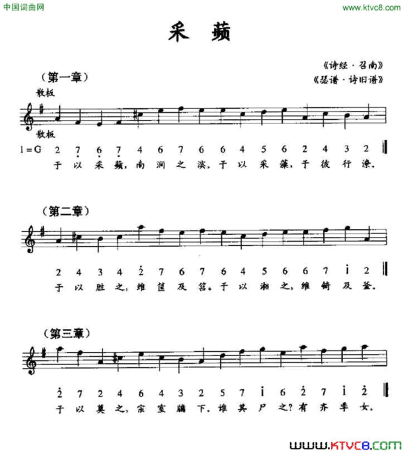 采频《瑟谱·诗旧谱》、线简谱混排版简谱