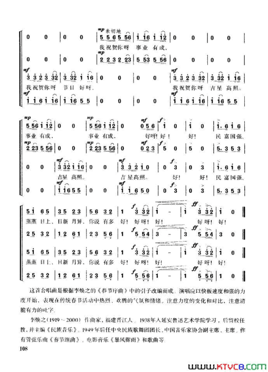 新春到混声四部合唱简谱