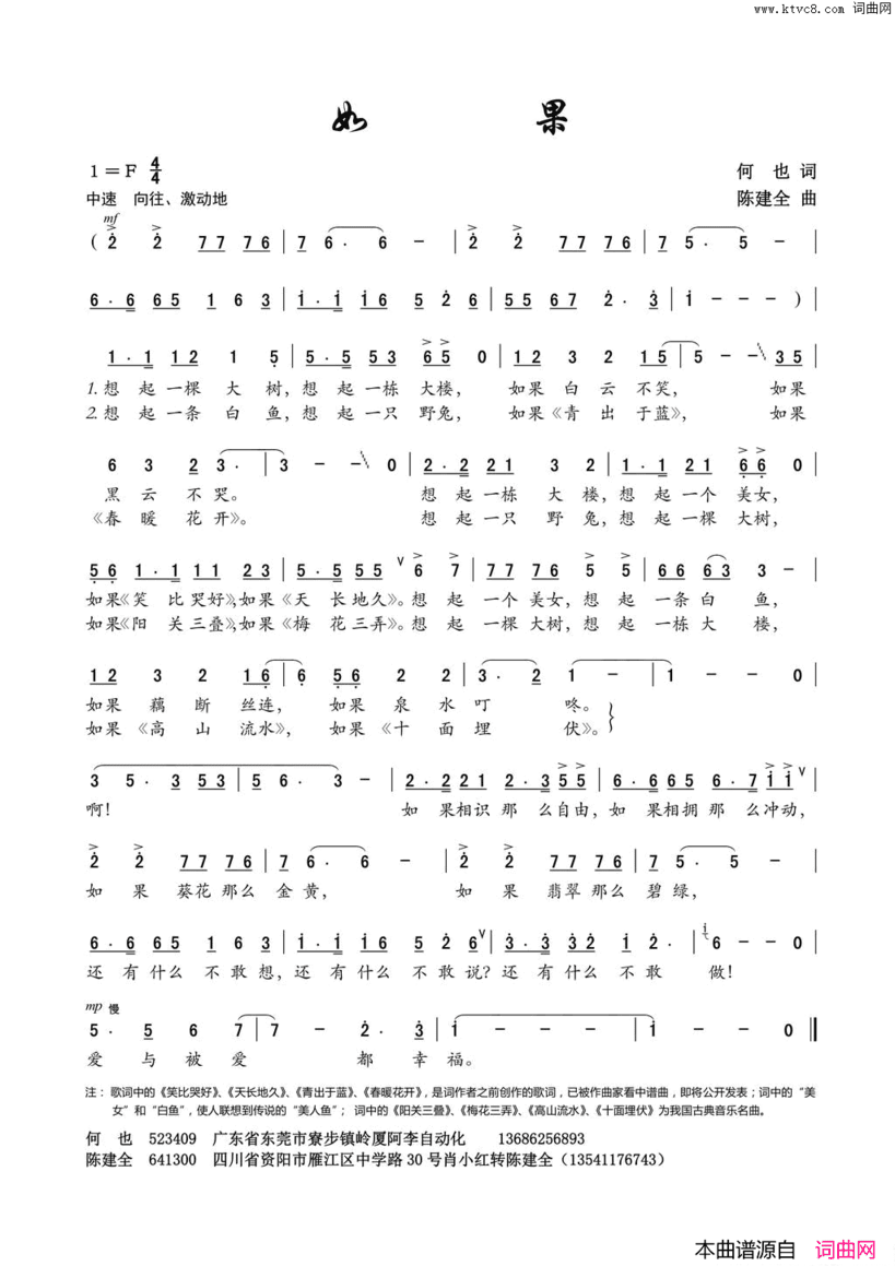 如果何也词陈建全曲如果何也词 陈建全曲简谱