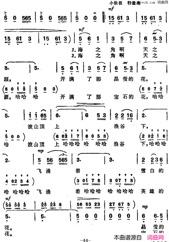 爱的浪花《海上生明月》音乐故事片歌曲简谱
