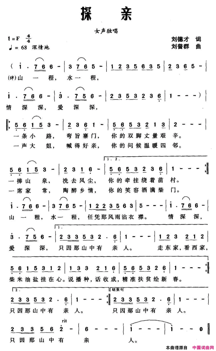 探亲简谱