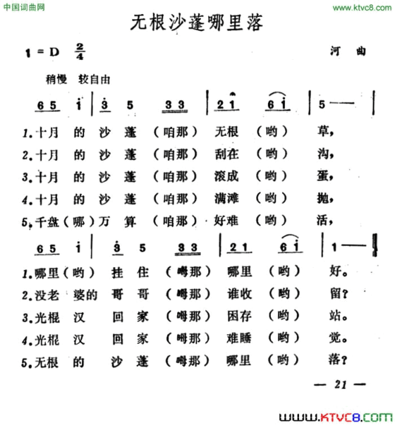 无根沙蓬哪里落简谱