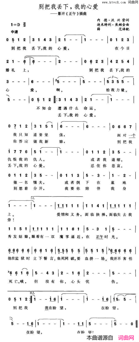 别把我丢下我的心爱1951年美国影片《正午》主题歌简谱