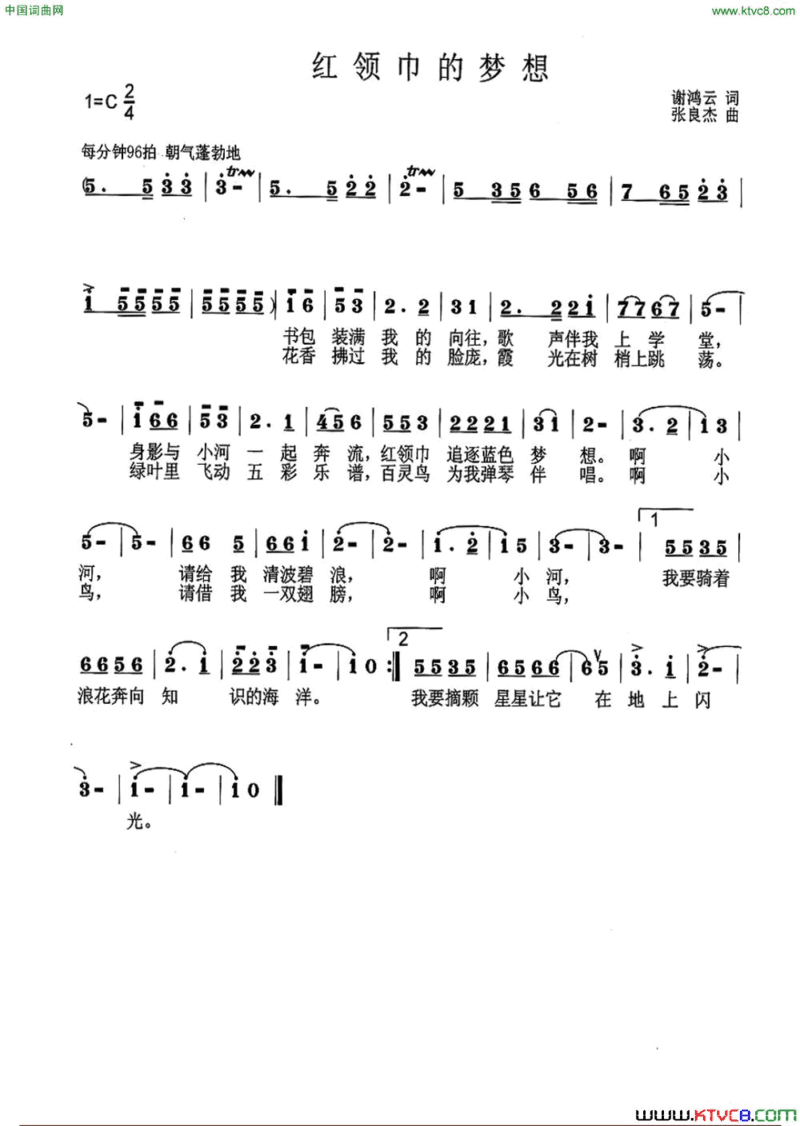 红领巾的梦想谢鸿云词张良杰曲红领巾的梦想谢鸿云词 张良杰曲简谱