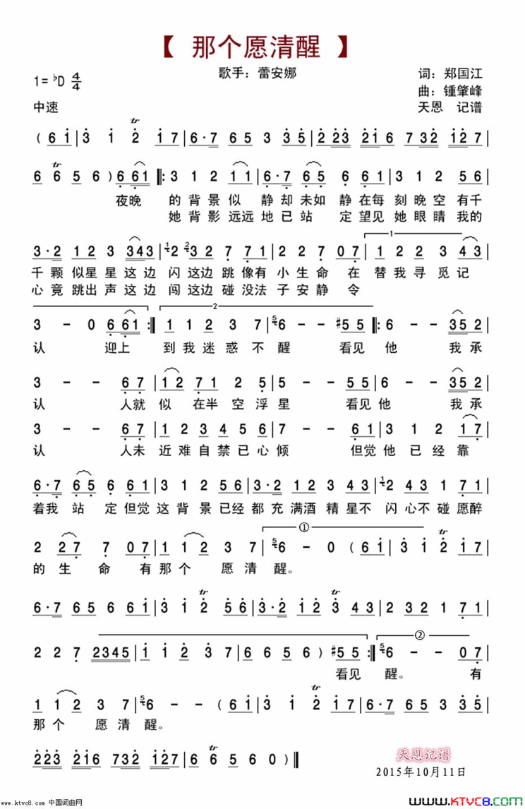 那个愿清醒简谱