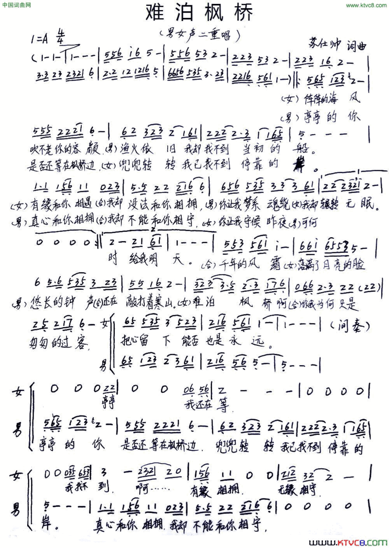 难泊枫桥和声版简谱