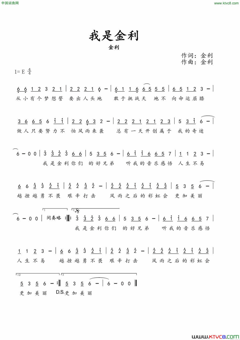我是金利简谱