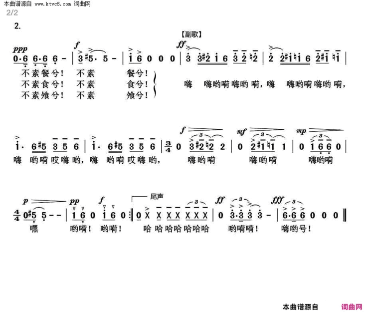 伐檀·奴隶劳动号子简谱