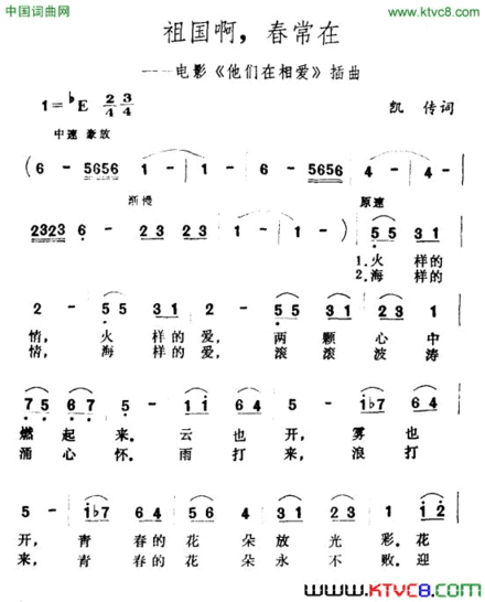 祖国啊，春常在电影《他们在相爱》插曲简谱