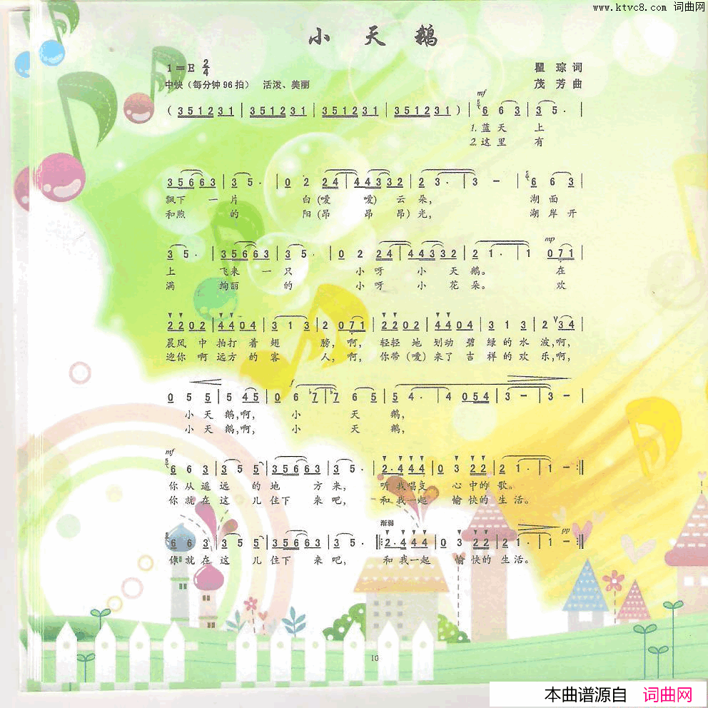 小天鹅瞿琮词金苗苓曲小天鹅瞿琮词 金苗苓曲简谱