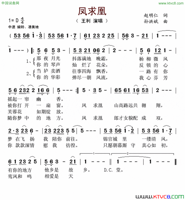 凤求凰赵明仁词孙洪斌曲凤求凰赵明仁词 孙洪斌曲简谱