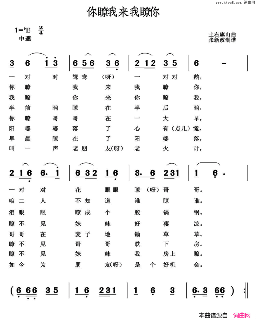 你瞭我来我瞭你简谱