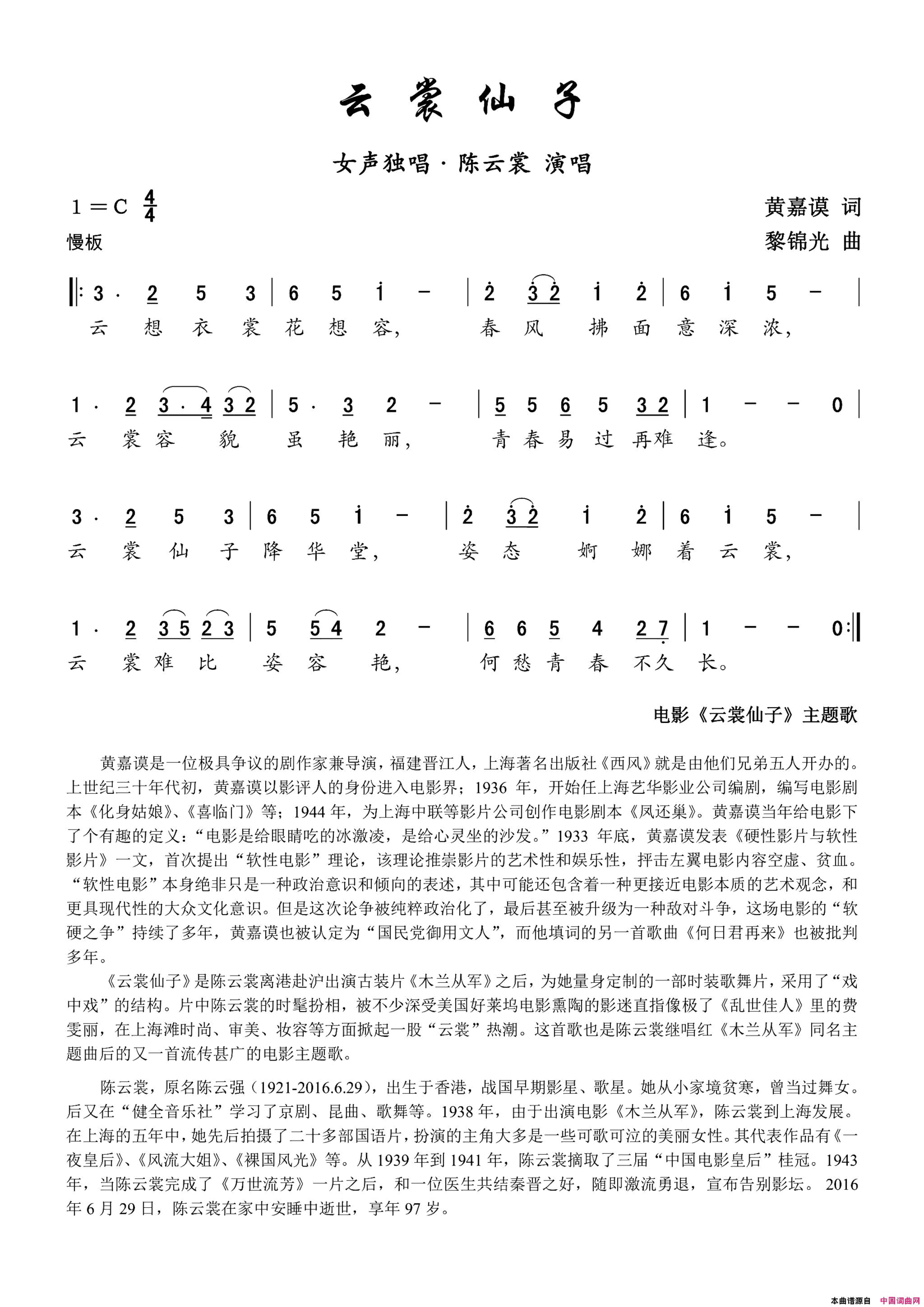 《云裳仙子》电影《云裳仙子》女声独唱简谱