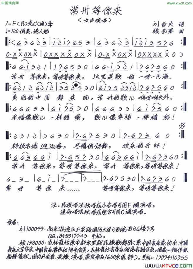 常州等你来简谱