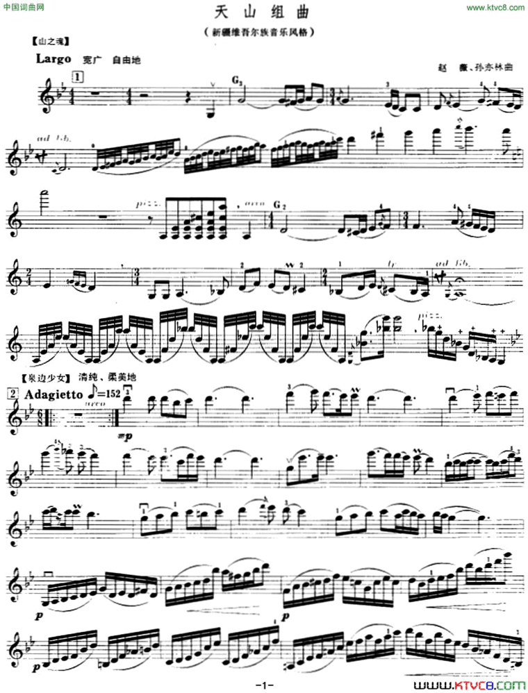 天山组曲新疆维吾尔音乐风格简谱
