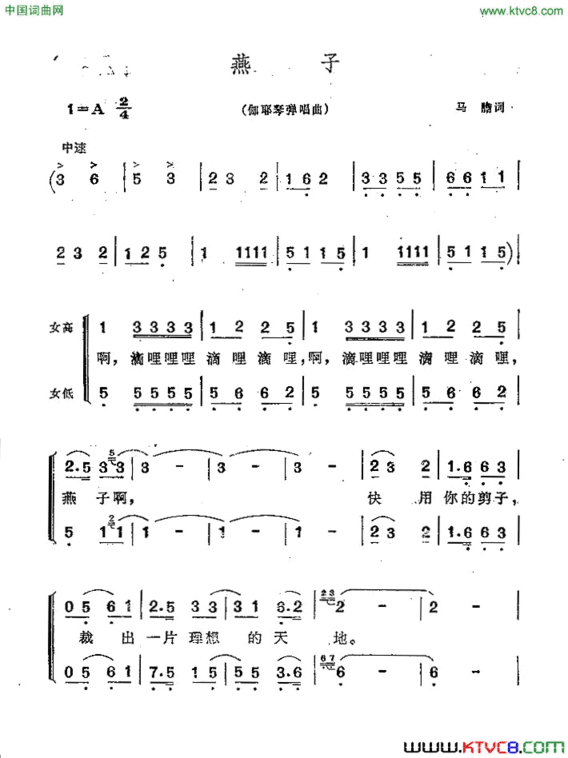 燕子伽耶琴弹唱曲简谱