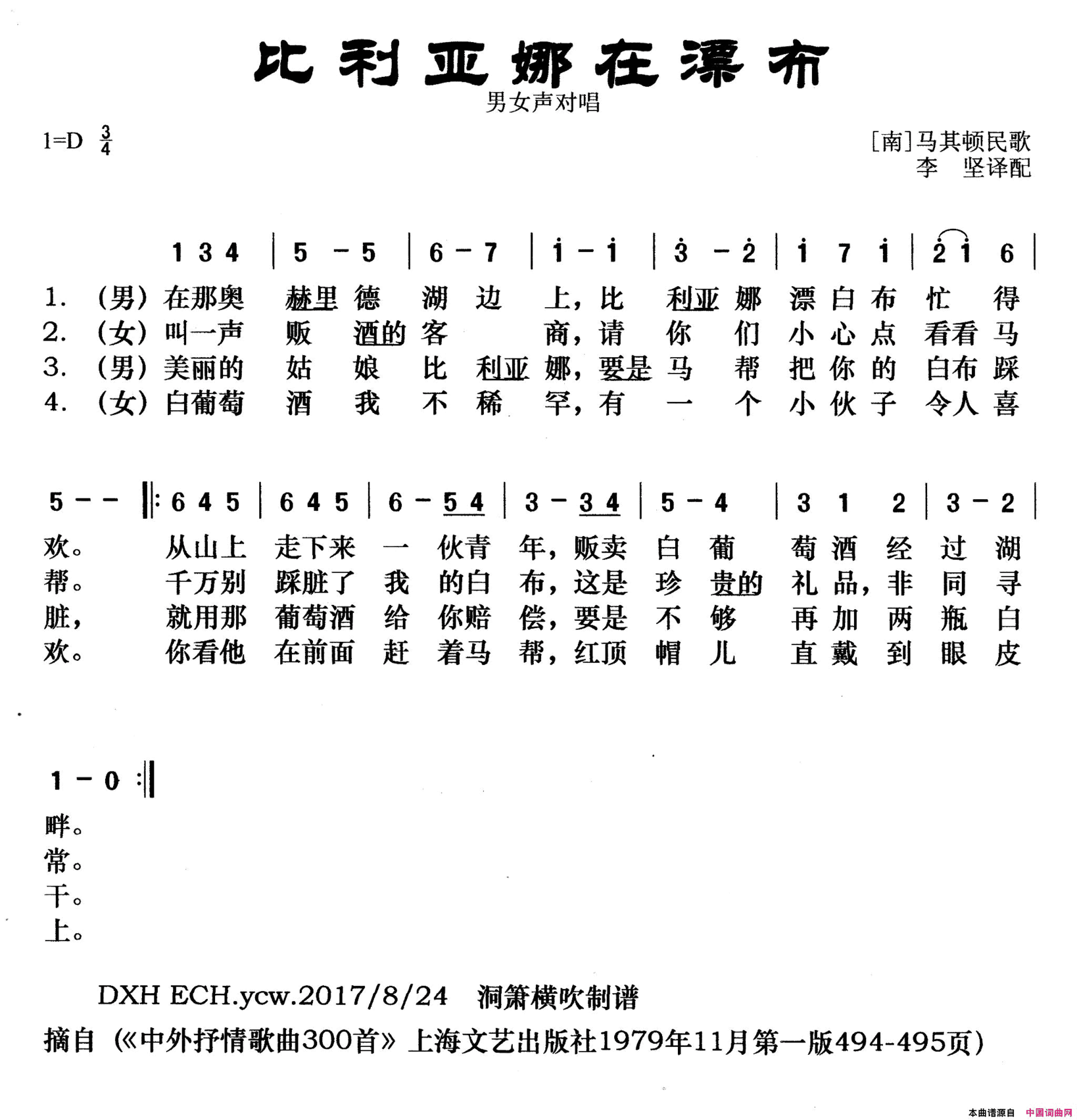 [马其顿]比利亚娜在漂布简谱