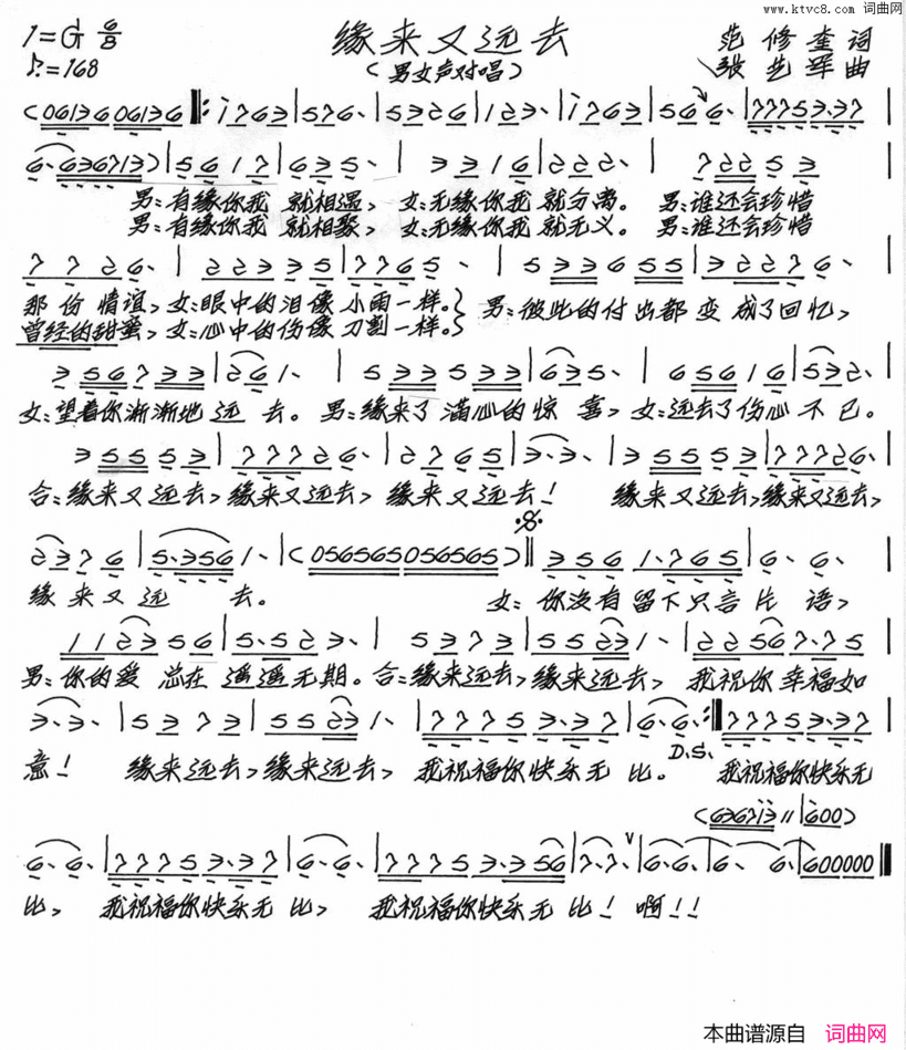 缘来又远去简谱