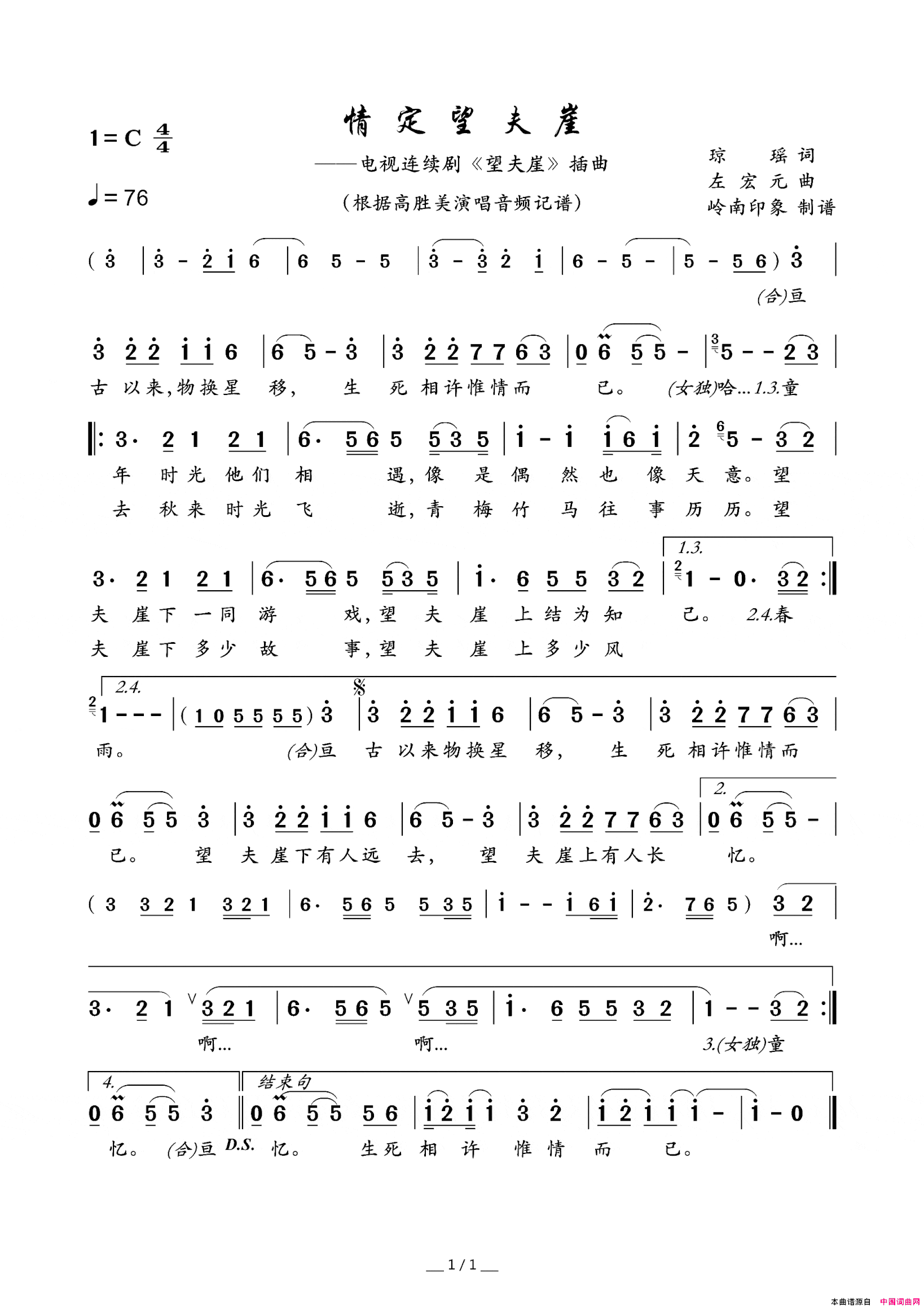 情定望夫崖电视连续剧《望夫崖》插曲简谱