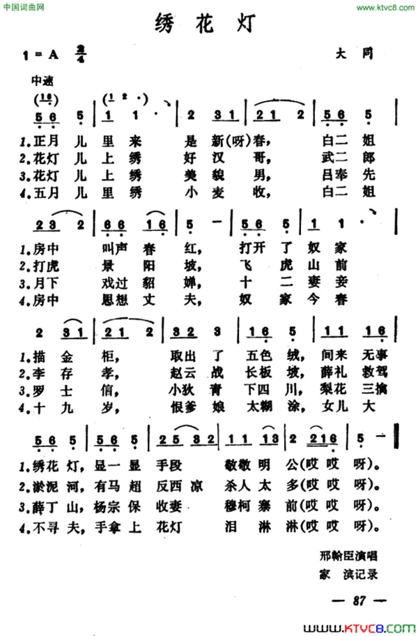 绣花灯山西大同小调简谱